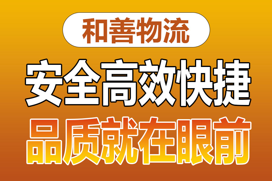 溧阳到新晃物流专线