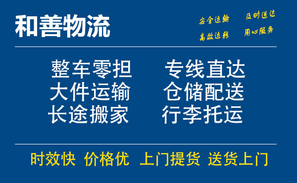 湖州到新晃物流专线_湖州至新晃货运公司_专线直达